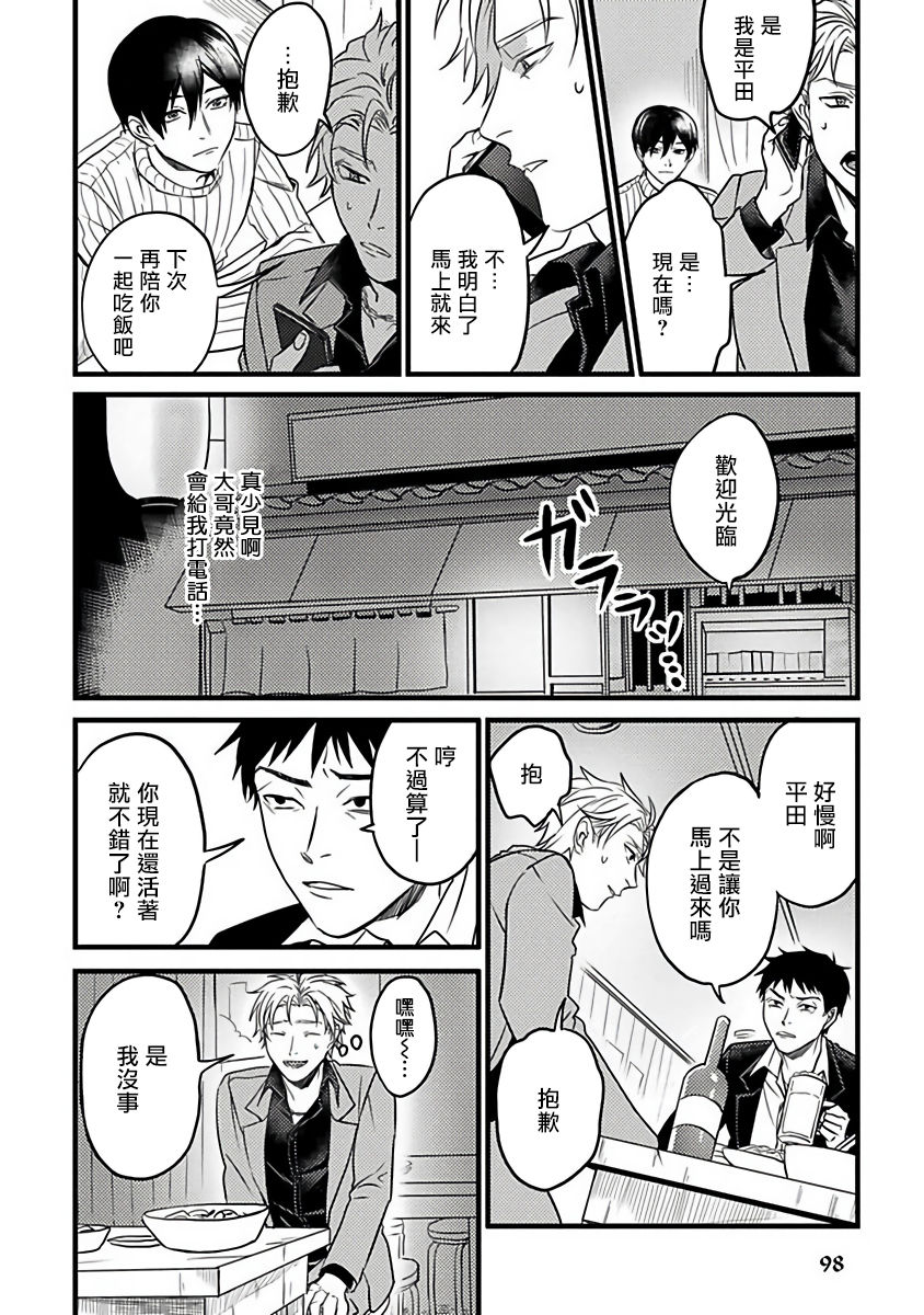 [秋生ちゃけ] 蛇と星屑 [中国翻訳] [DL版]