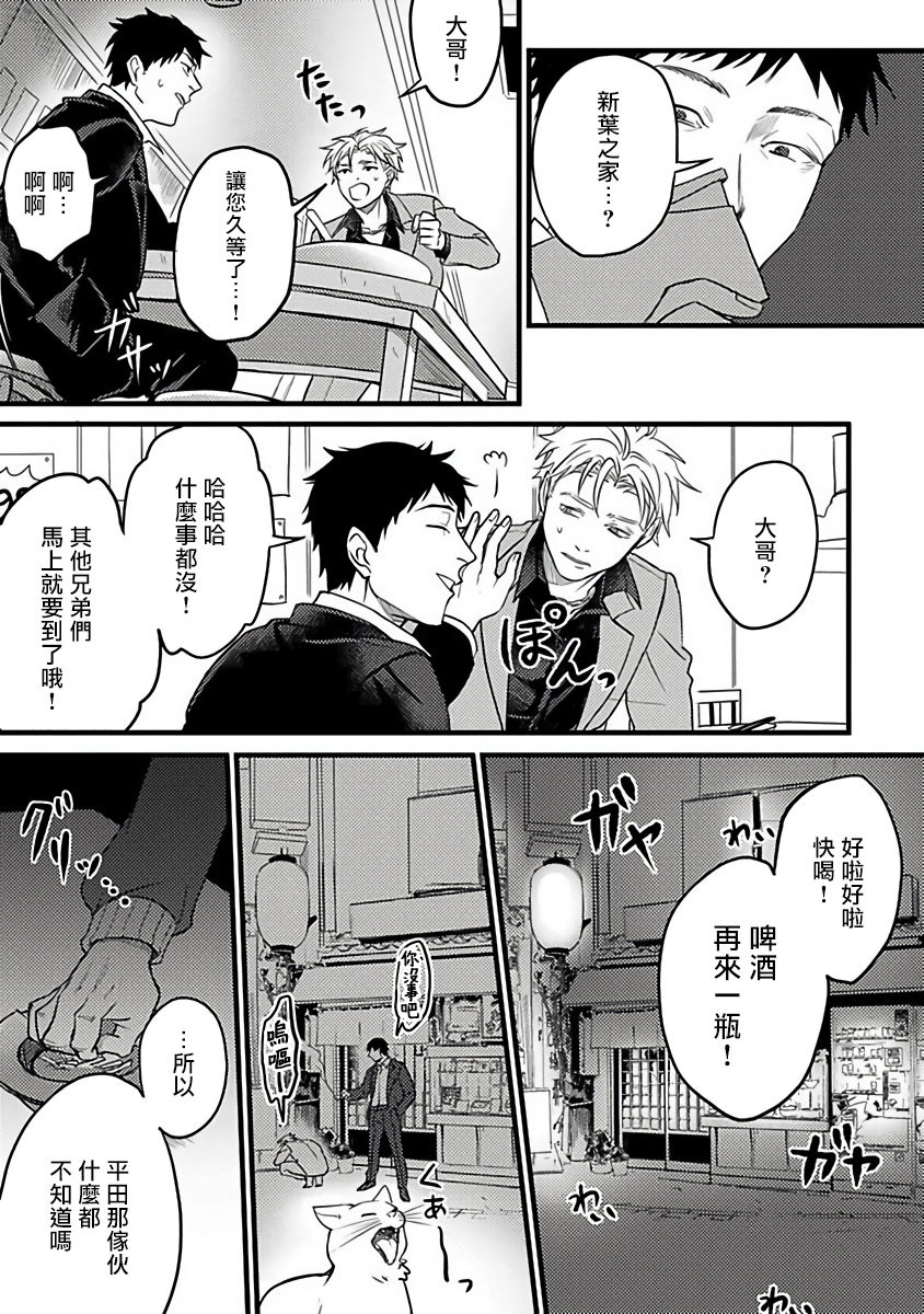 [秋生ちゃけ] 蛇と星屑 [中国翻訳] [DL版]