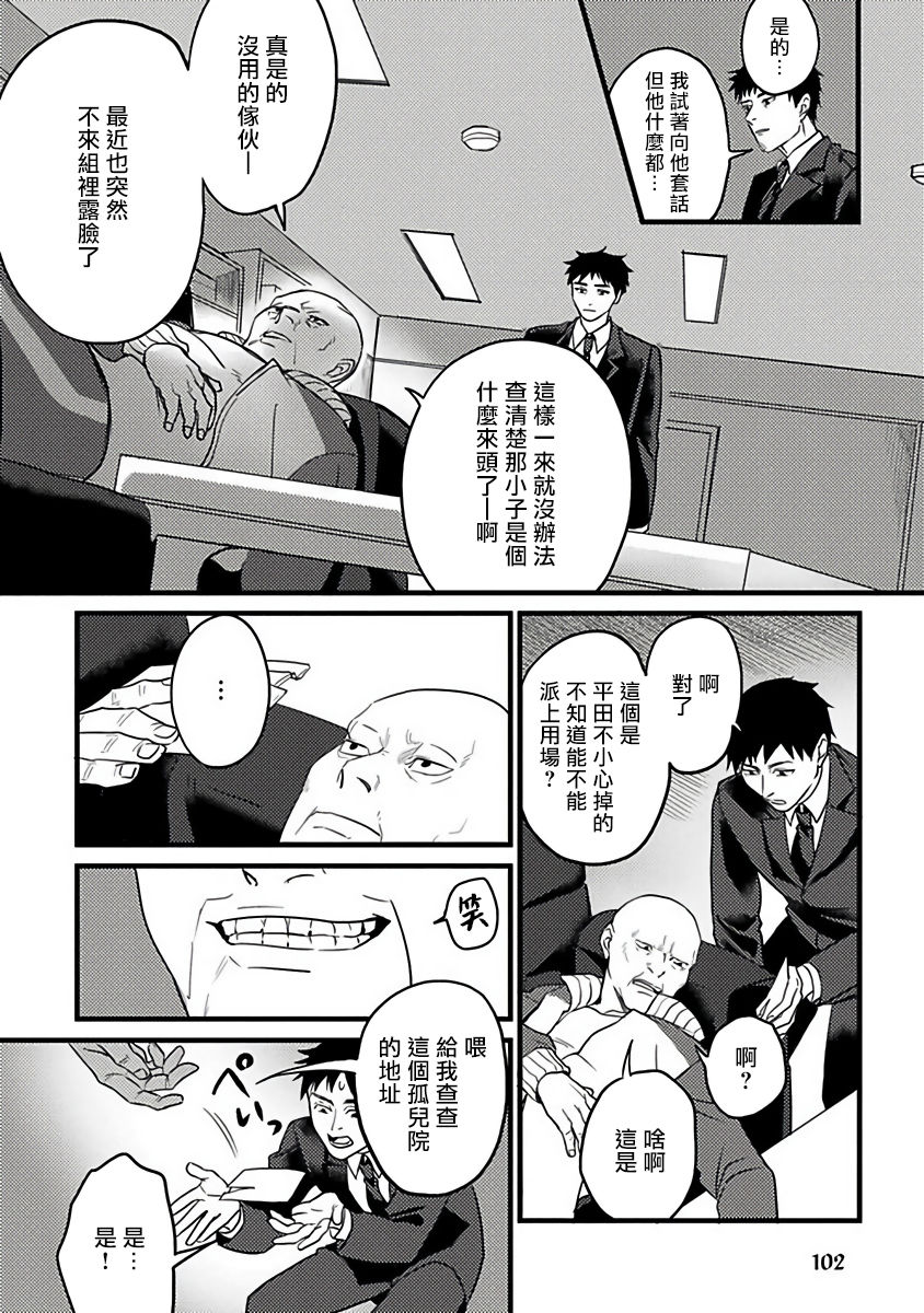 [秋生ちゃけ] 蛇と星屑 [中国翻訳] [DL版]