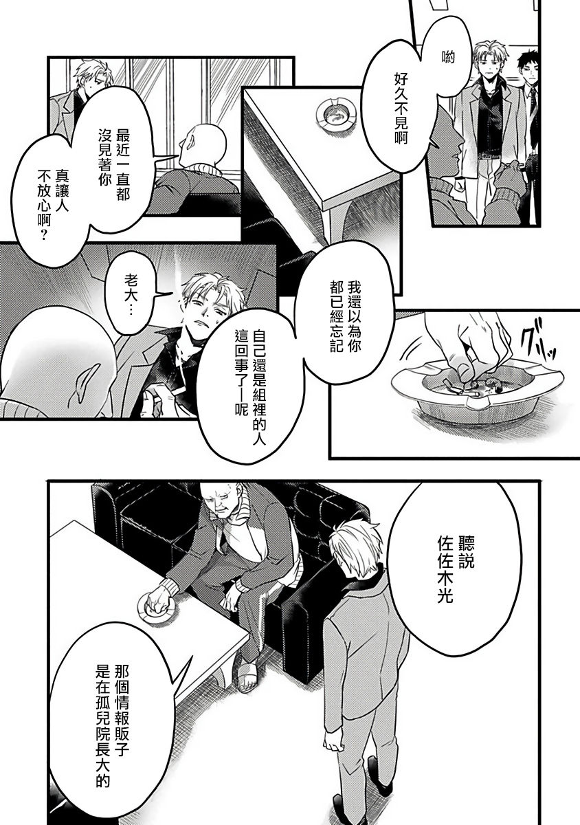 [秋生ちゃけ] 蛇と星屑 [中国翻訳] [DL版]