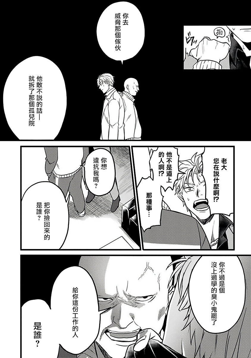[秋生ちゃけ] 蛇と星屑 [中国翻訳] [DL版]