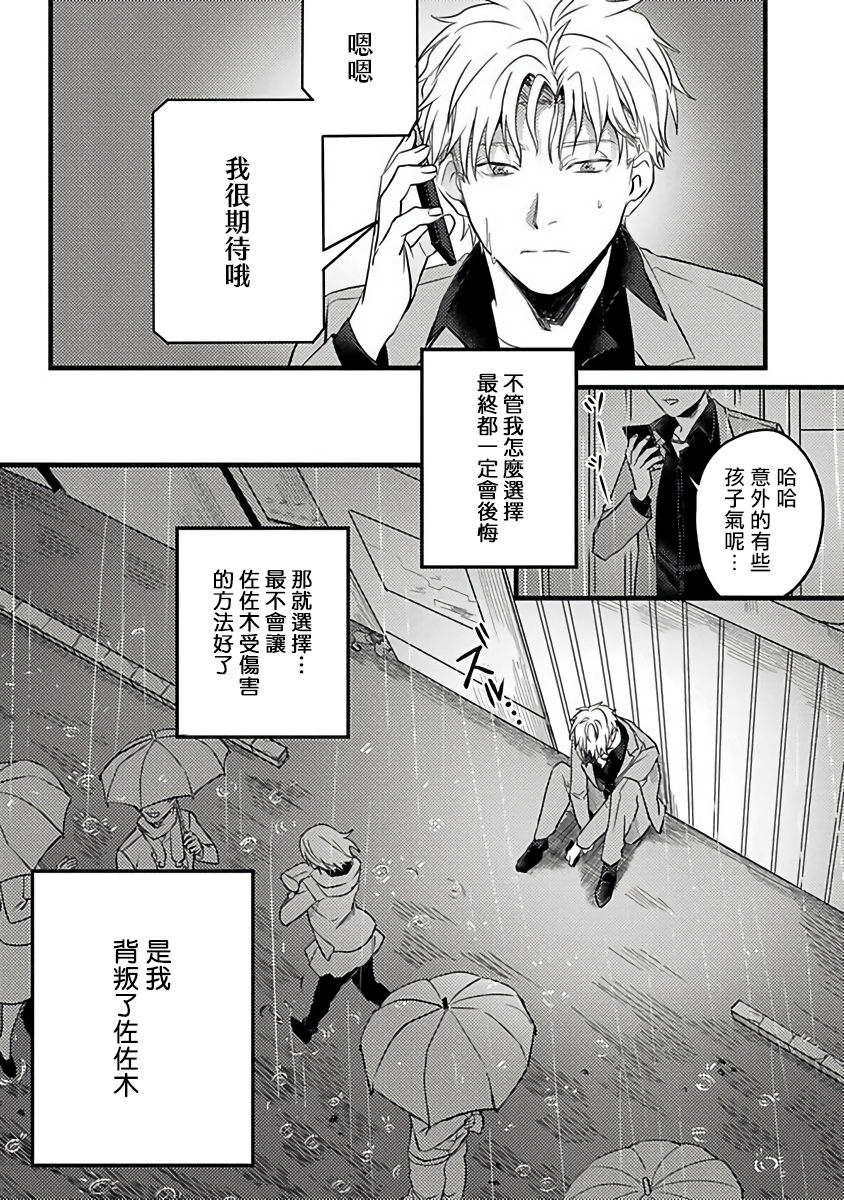 [秋生ちゃけ] 蛇と星屑 [中国翻訳] [DL版]