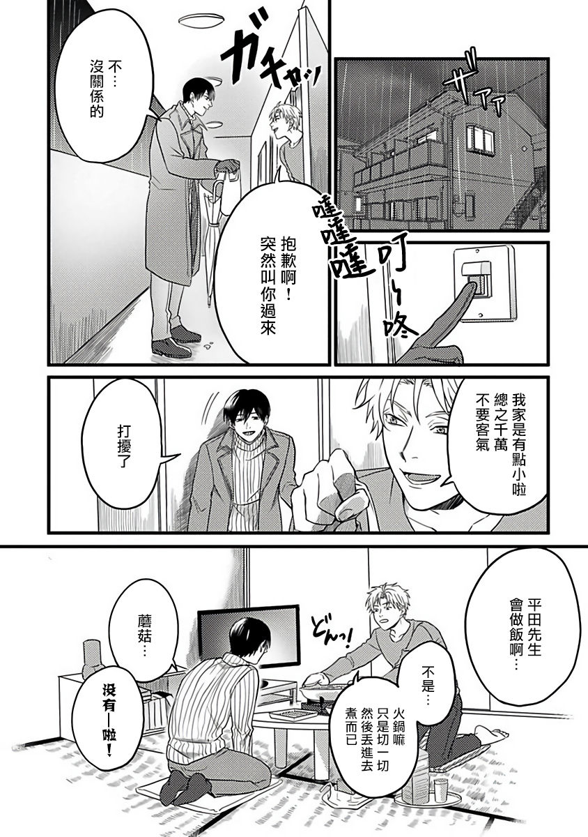 [秋生ちゃけ] 蛇と星屑 [中国翻訳] [DL版]