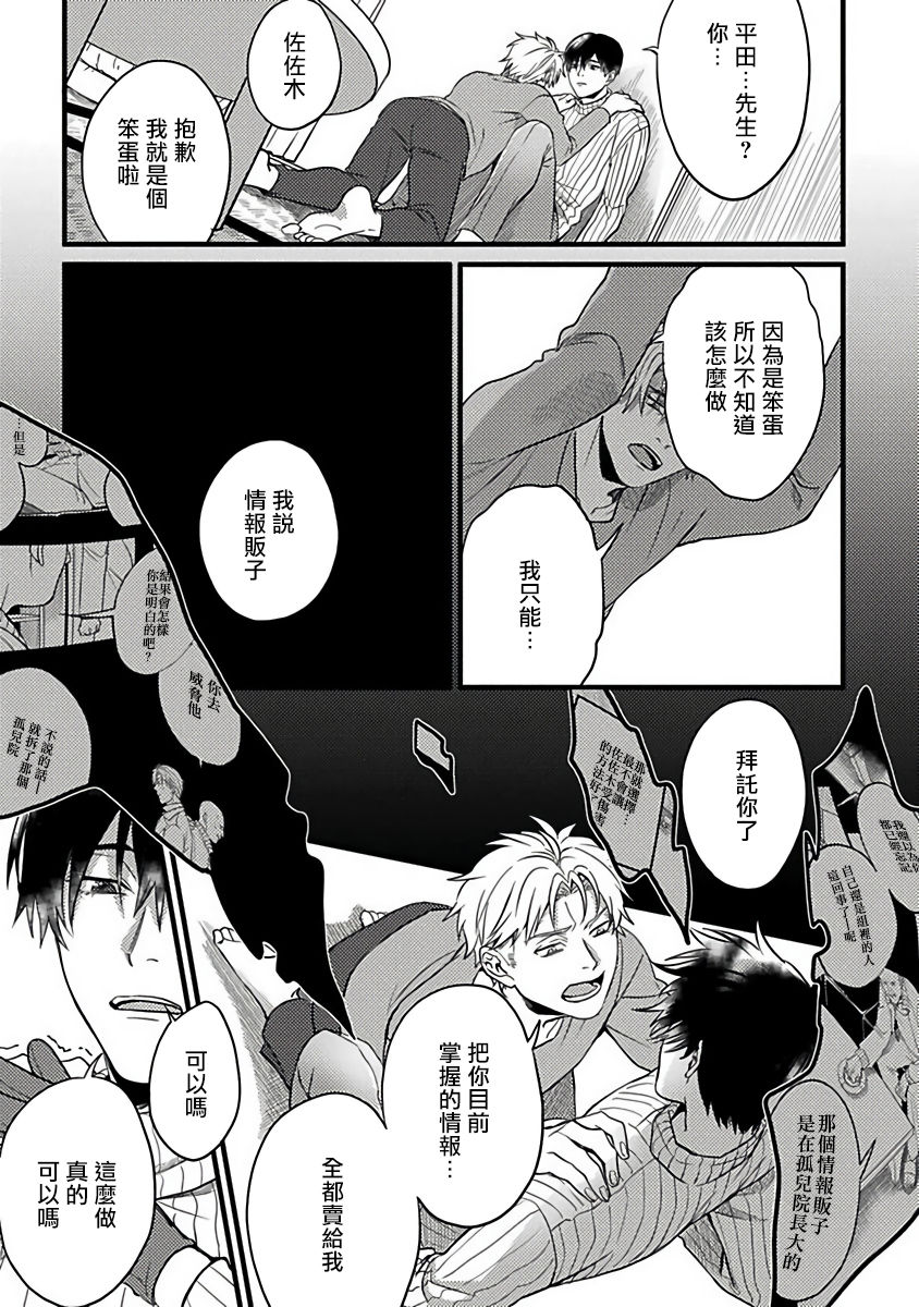 [秋生ちゃけ] 蛇と星屑 [中国翻訳] [DL版]