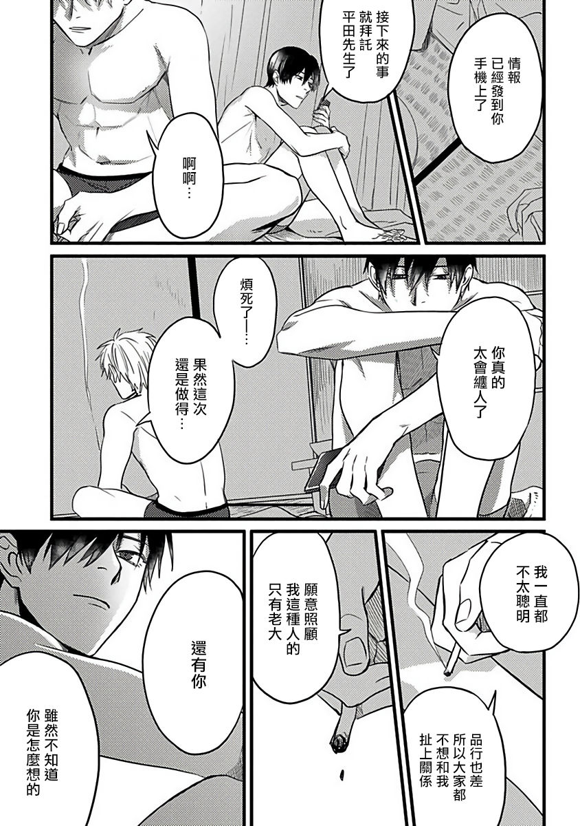 [秋生ちゃけ] 蛇と星屑 [中国翻訳] [DL版]