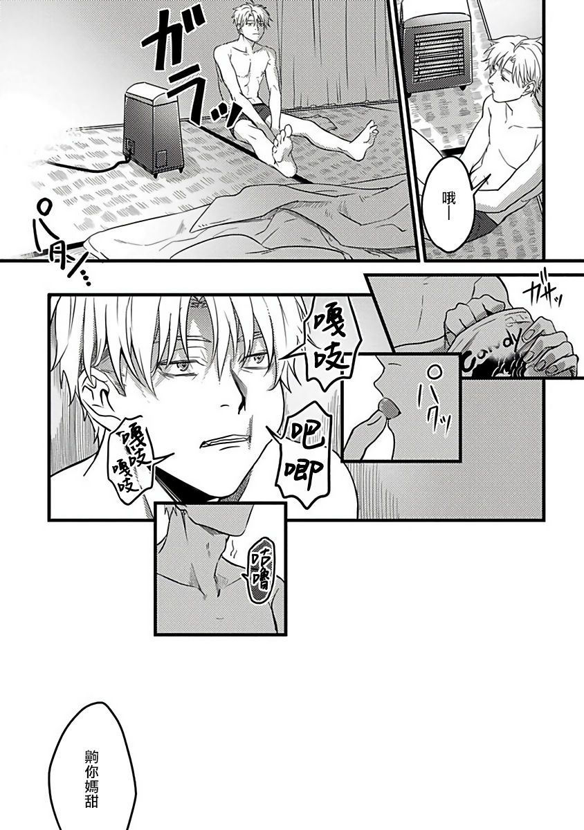 [秋生ちゃけ] 蛇と星屑 [中国翻訳] [DL版]