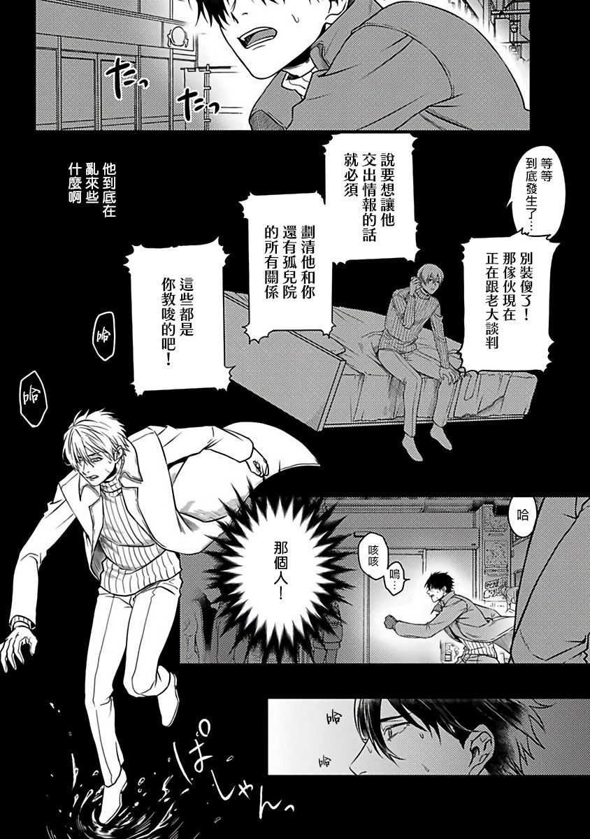 [秋生ちゃけ] 蛇と星屑 [中国翻訳] [DL版]