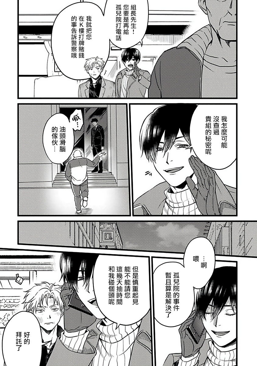 [秋生ちゃけ] 蛇と星屑 [中国翻訳] [DL版]