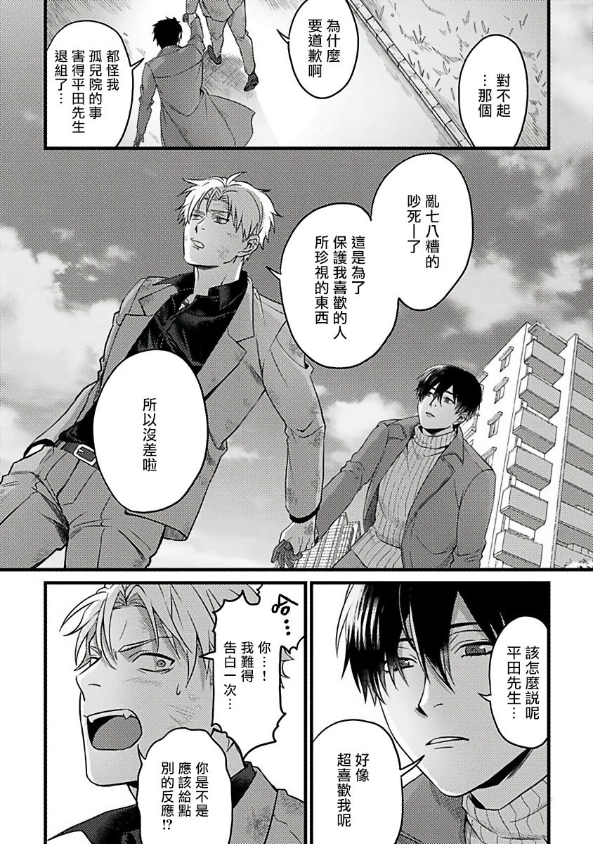 [秋生ちゃけ] 蛇と星屑 [中国翻訳] [DL版]