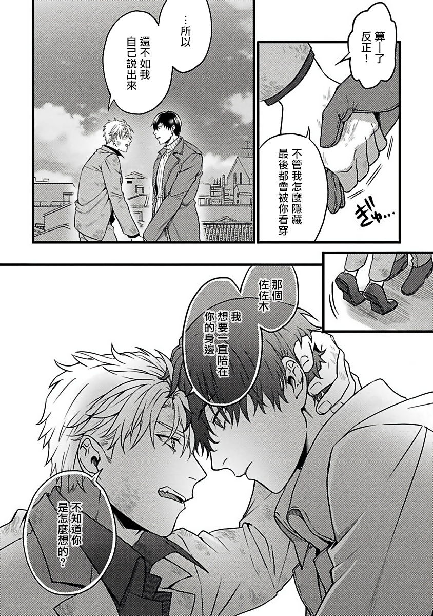 [秋生ちゃけ] 蛇と星屑 [中国翻訳] [DL版]
