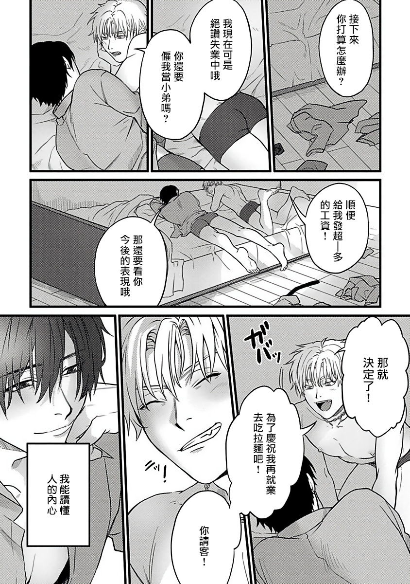 [秋生ちゃけ] 蛇と星屑 [中国翻訳] [DL版]