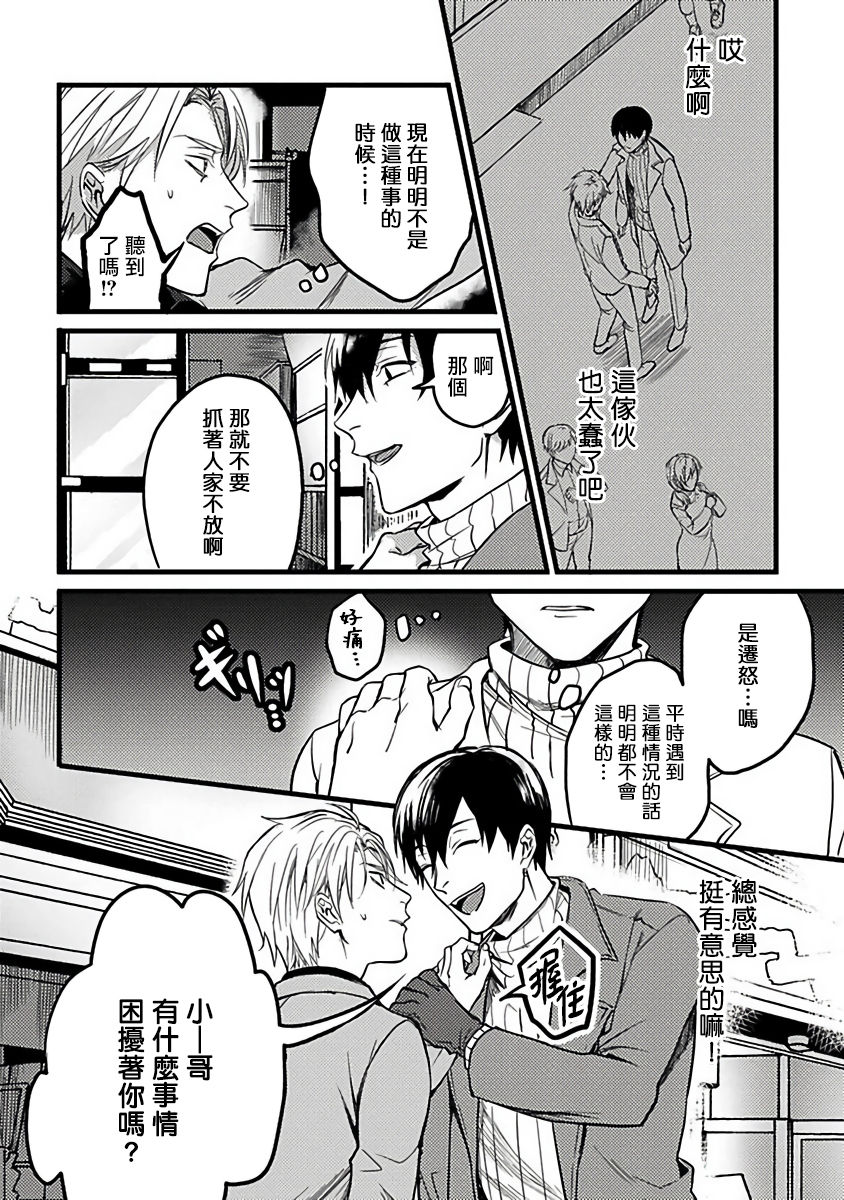 [秋生ちゃけ] 蛇と星屑 [中国翻訳] [DL版]
