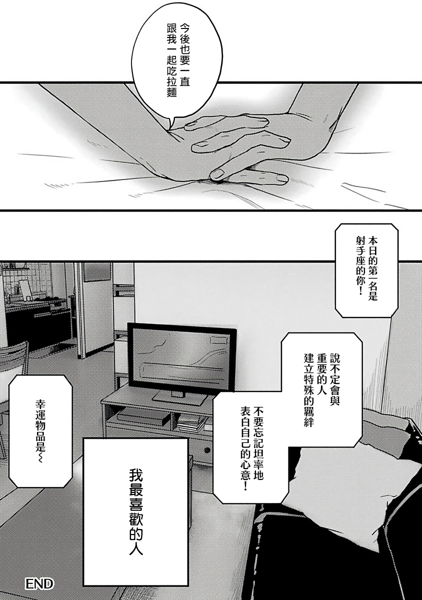[秋生ちゃけ] 蛇と星屑 [中国翻訳] [DL版]