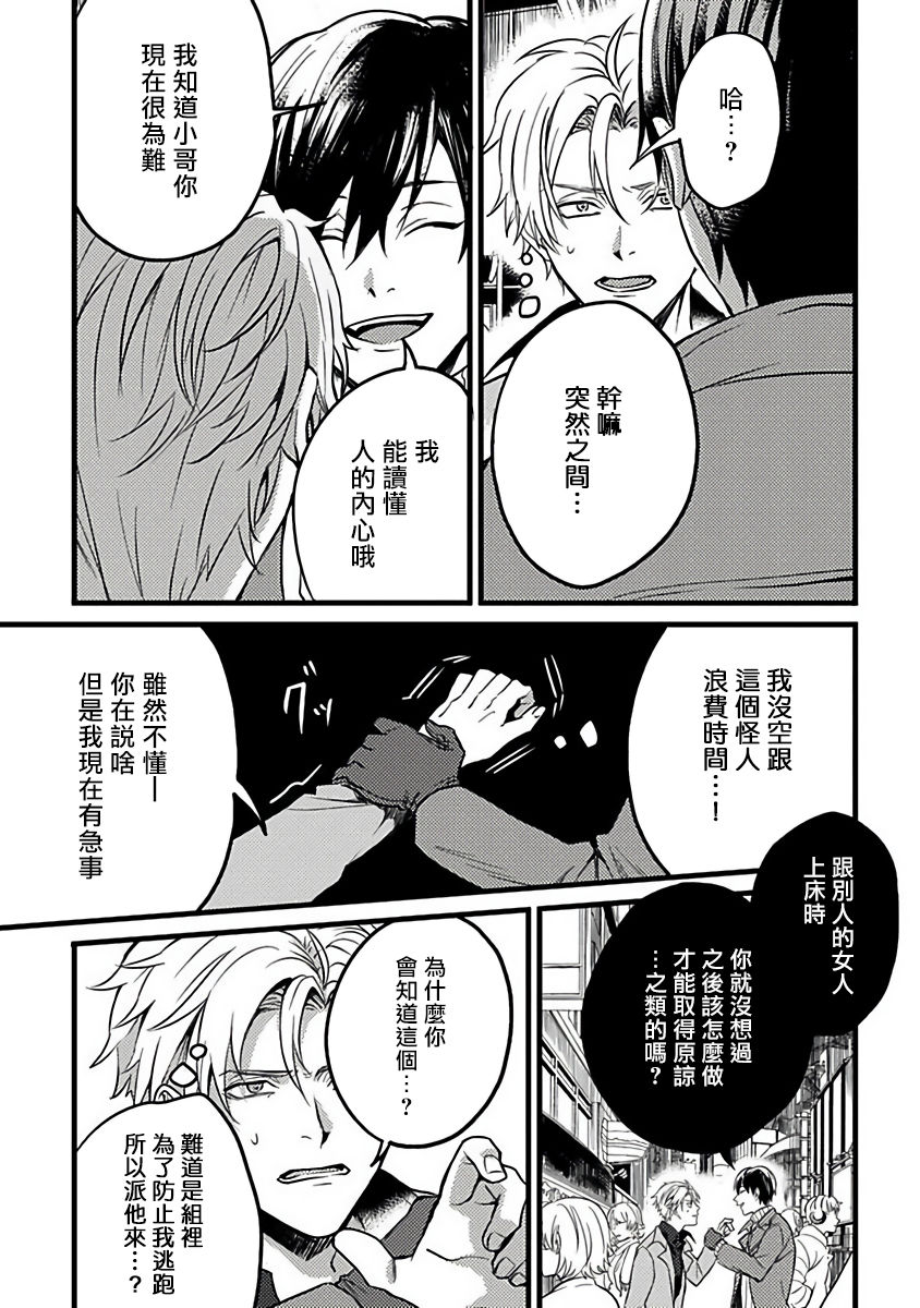[秋生ちゃけ] 蛇と星屑 [中国翻訳] [DL版]