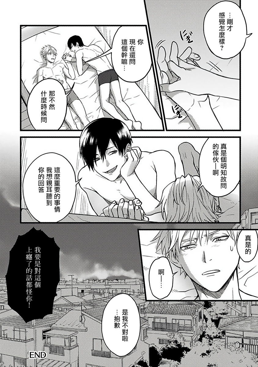 [秋生ちゃけ] 蛇と星屑 [中国翻訳] [DL版]