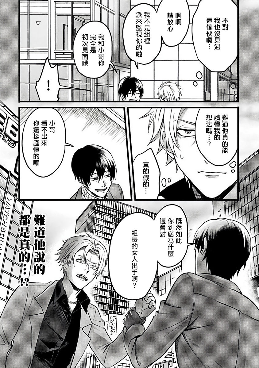 [秋生ちゃけ] 蛇と星屑 [中国翻訳] [DL版]