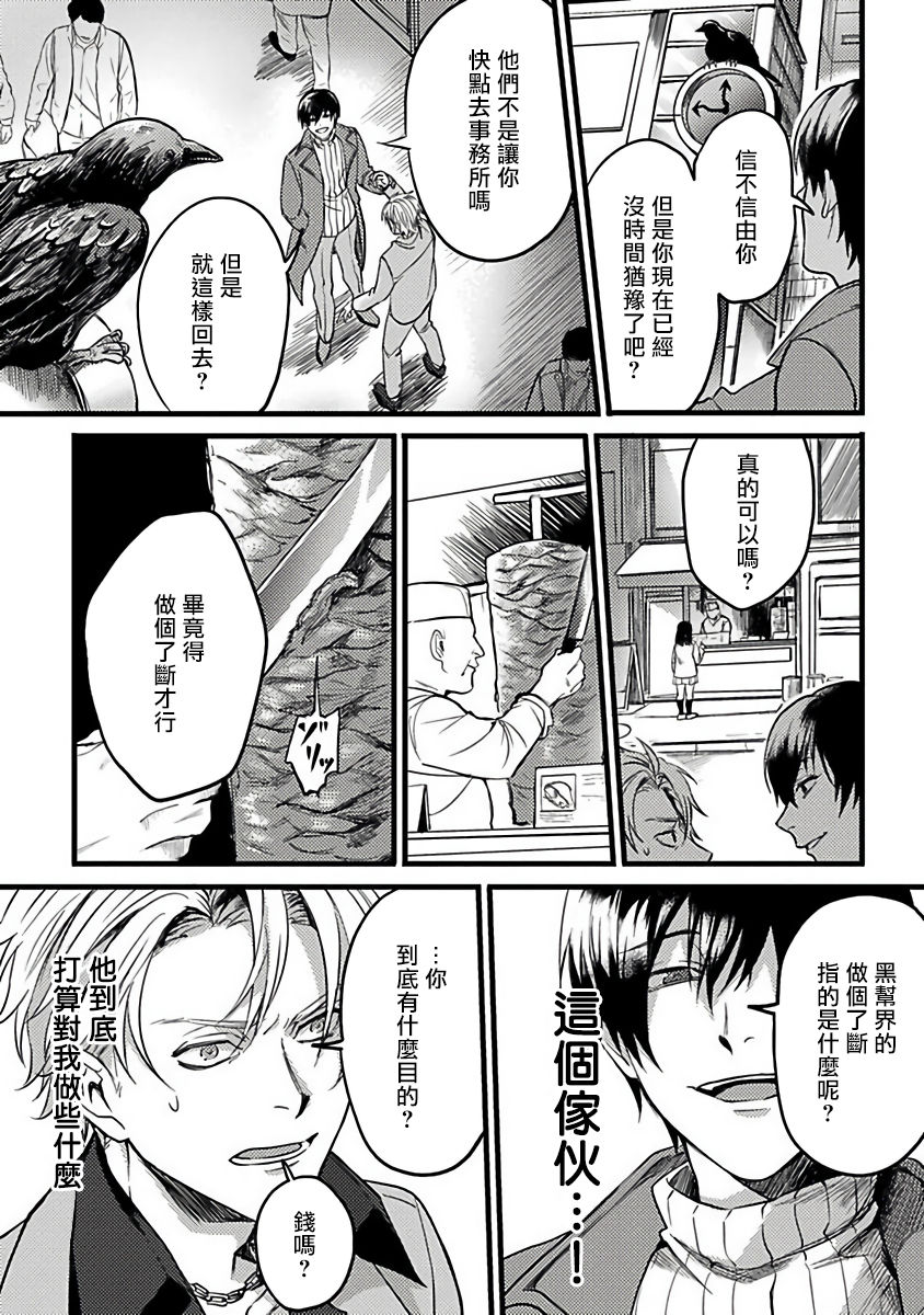 [秋生ちゃけ] 蛇と星屑 [中国翻訳] [DL版]