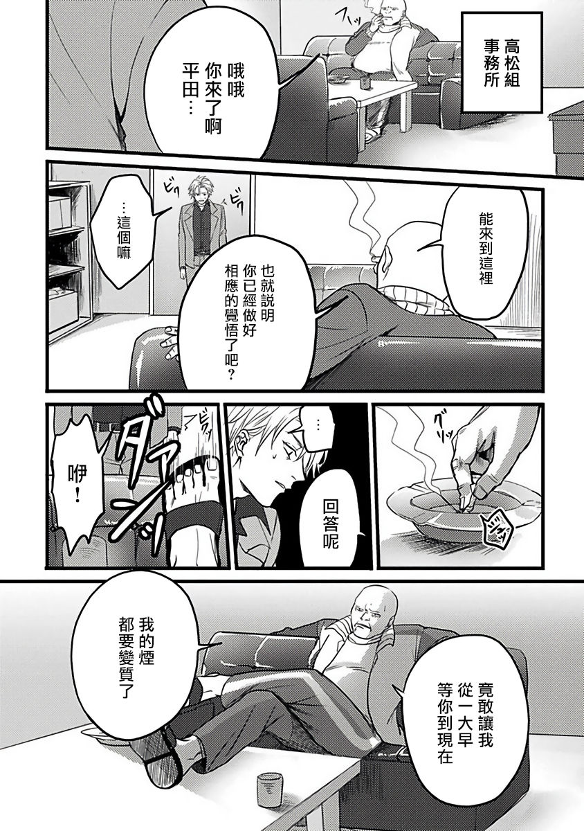[秋生ちゃけ] 蛇と星屑 [中国翻訳] [DL版]