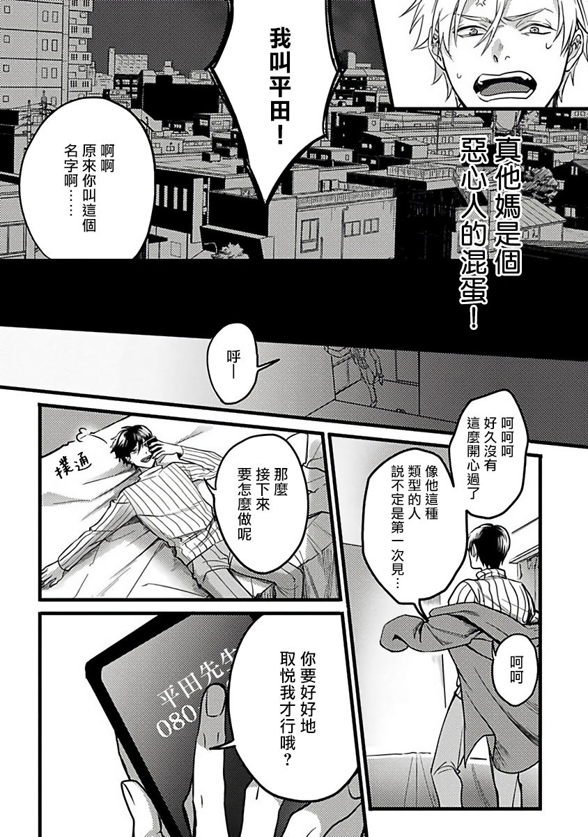 [秋生ちゃけ] 蛇と星屑 [中国翻訳] [DL版]