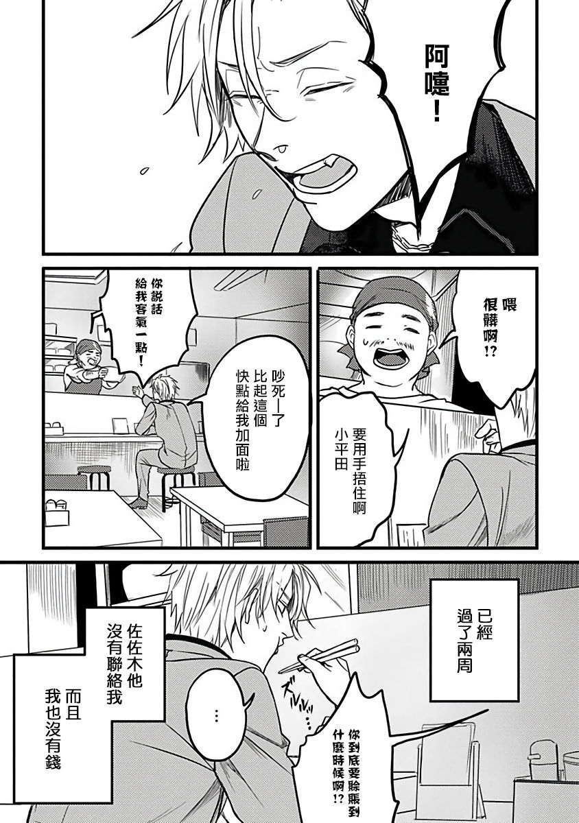 [秋生ちゃけ] 蛇と星屑 [中国翻訳] [DL版]
