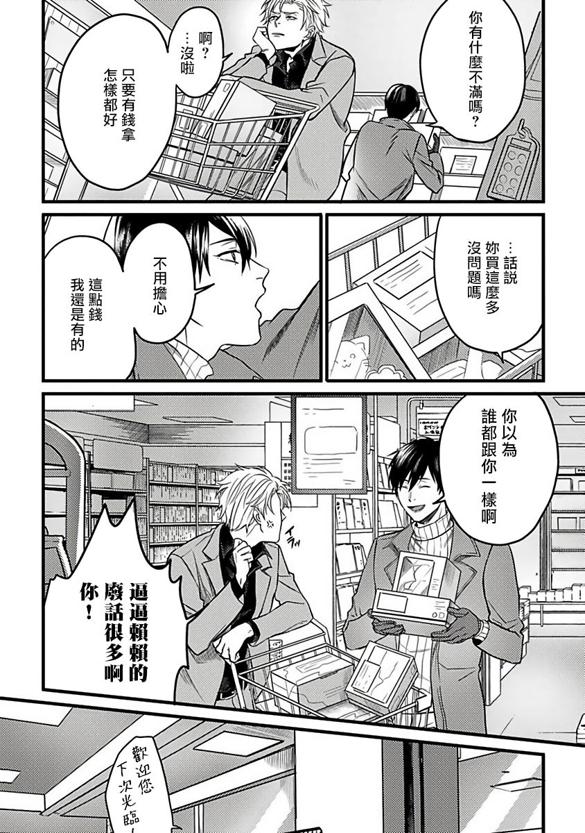 [秋生ちゃけ] 蛇と星屑 [中国翻訳] [DL版]