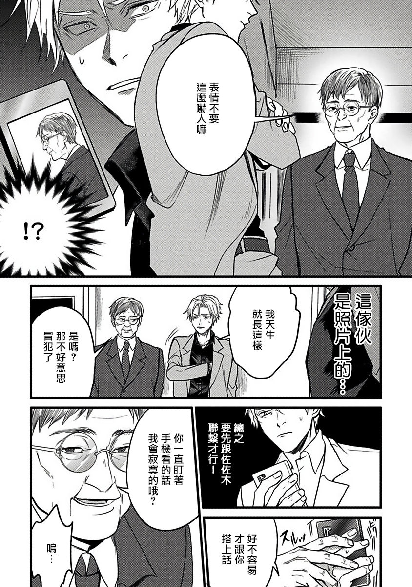 [秋生ちゃけ] 蛇と星屑 [中国翻訳] [DL版]