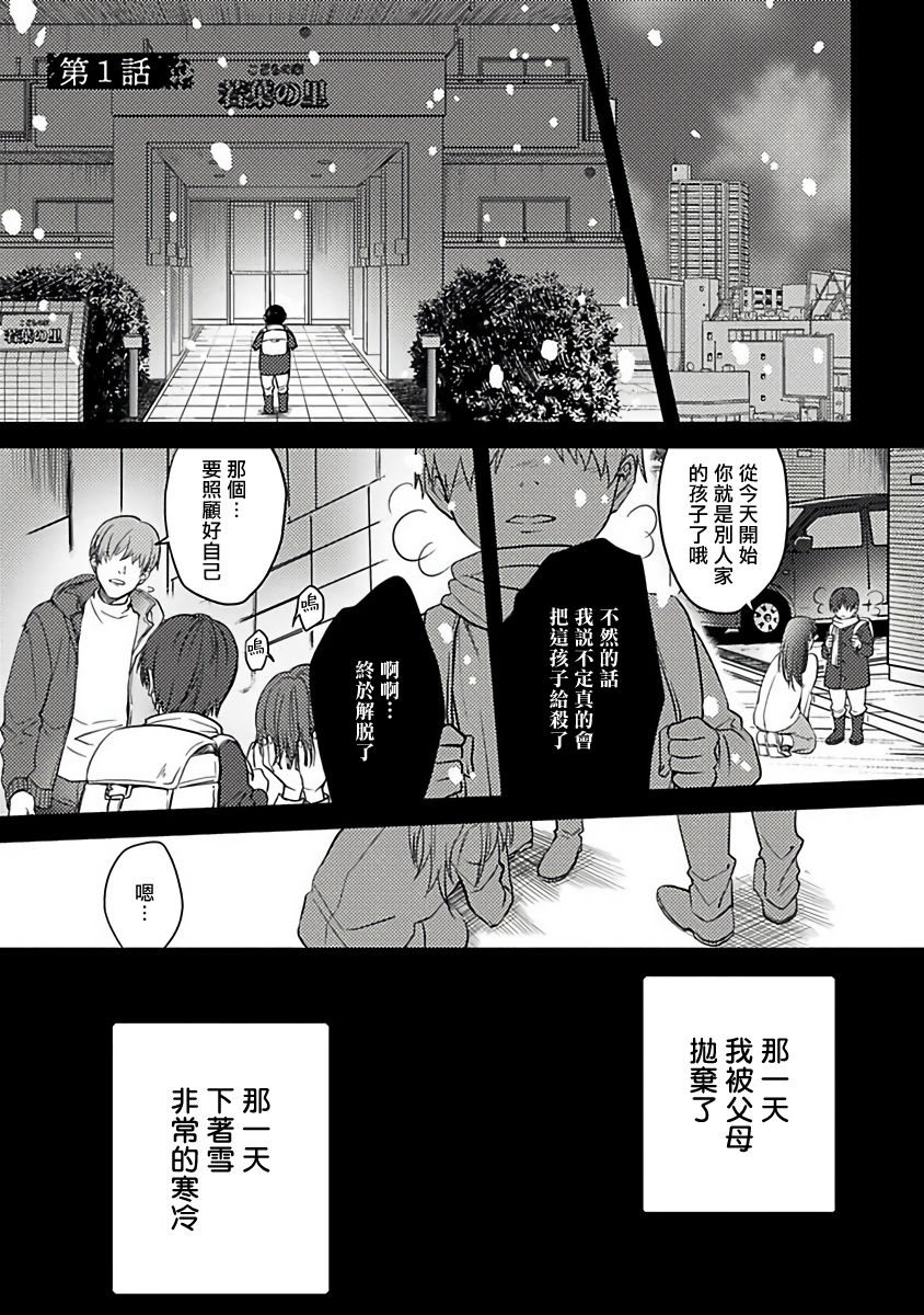 [秋生ちゃけ] 蛇と星屑 [中国翻訳] [DL版]