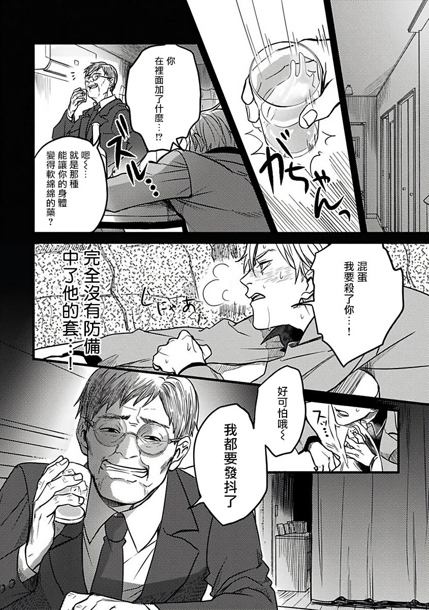 [秋生ちゃけ] 蛇と星屑 [中国翻訳] [DL版]