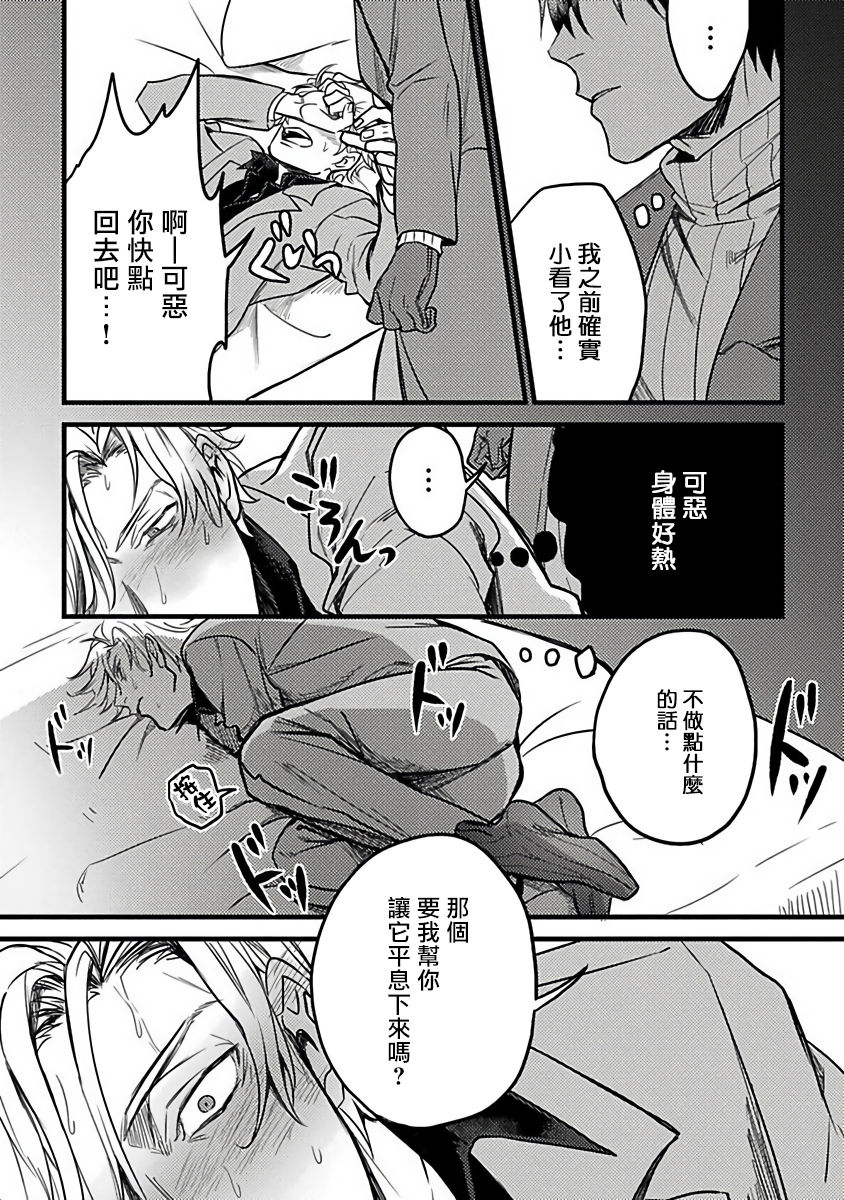 [秋生ちゃけ] 蛇と星屑 [中国翻訳] [DL版]