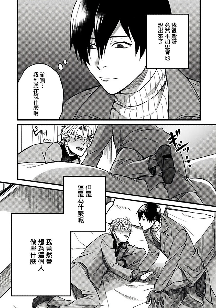 [秋生ちゃけ] 蛇と星屑 [中国翻訳] [DL版]