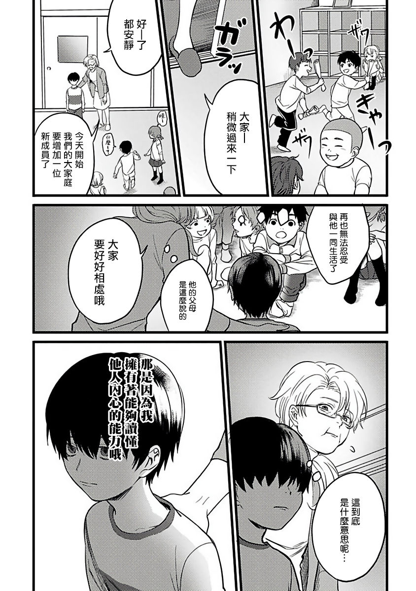 [秋生ちゃけ] 蛇と星屑 [中国翻訳] [DL版]
