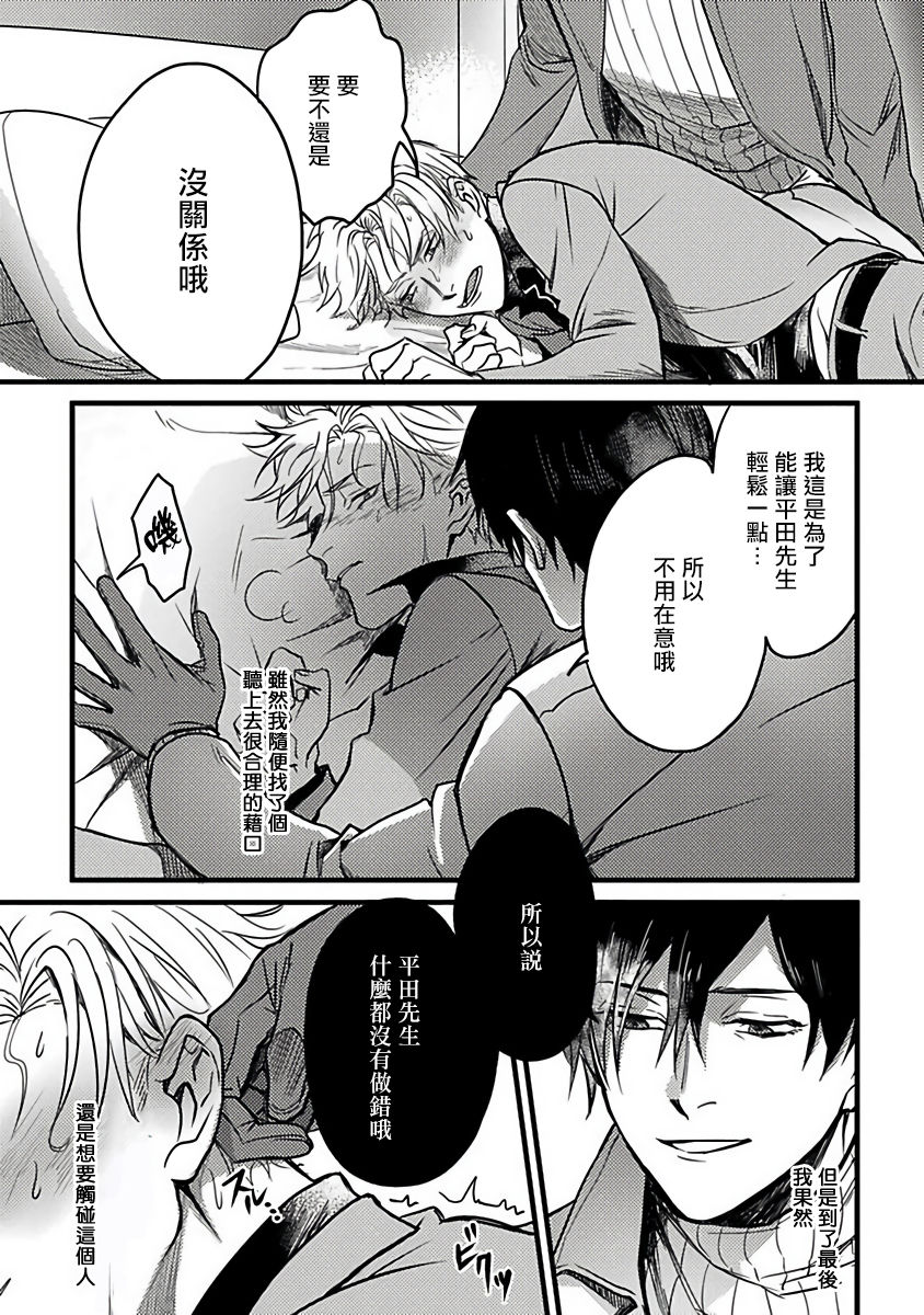 [秋生ちゃけ] 蛇と星屑 [中国翻訳] [DL版]