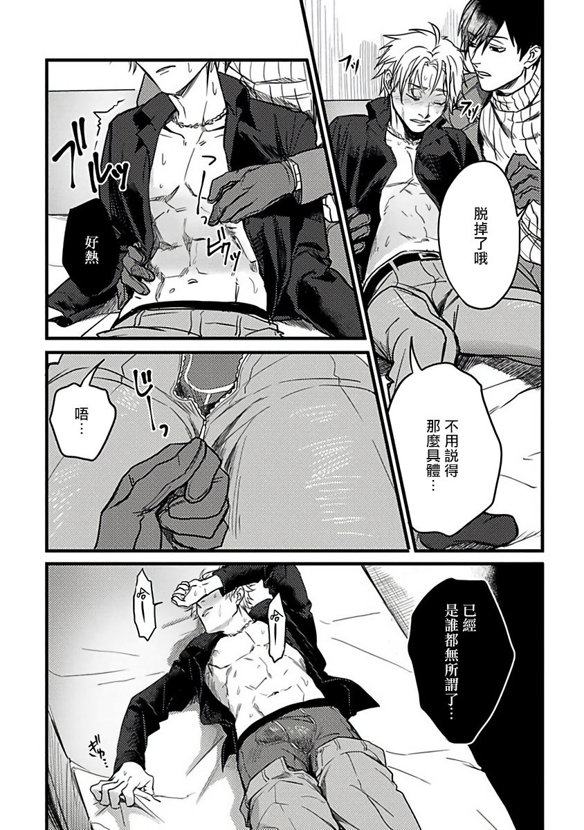 [秋生ちゃけ] 蛇と星屑 [中国翻訳] [DL版]