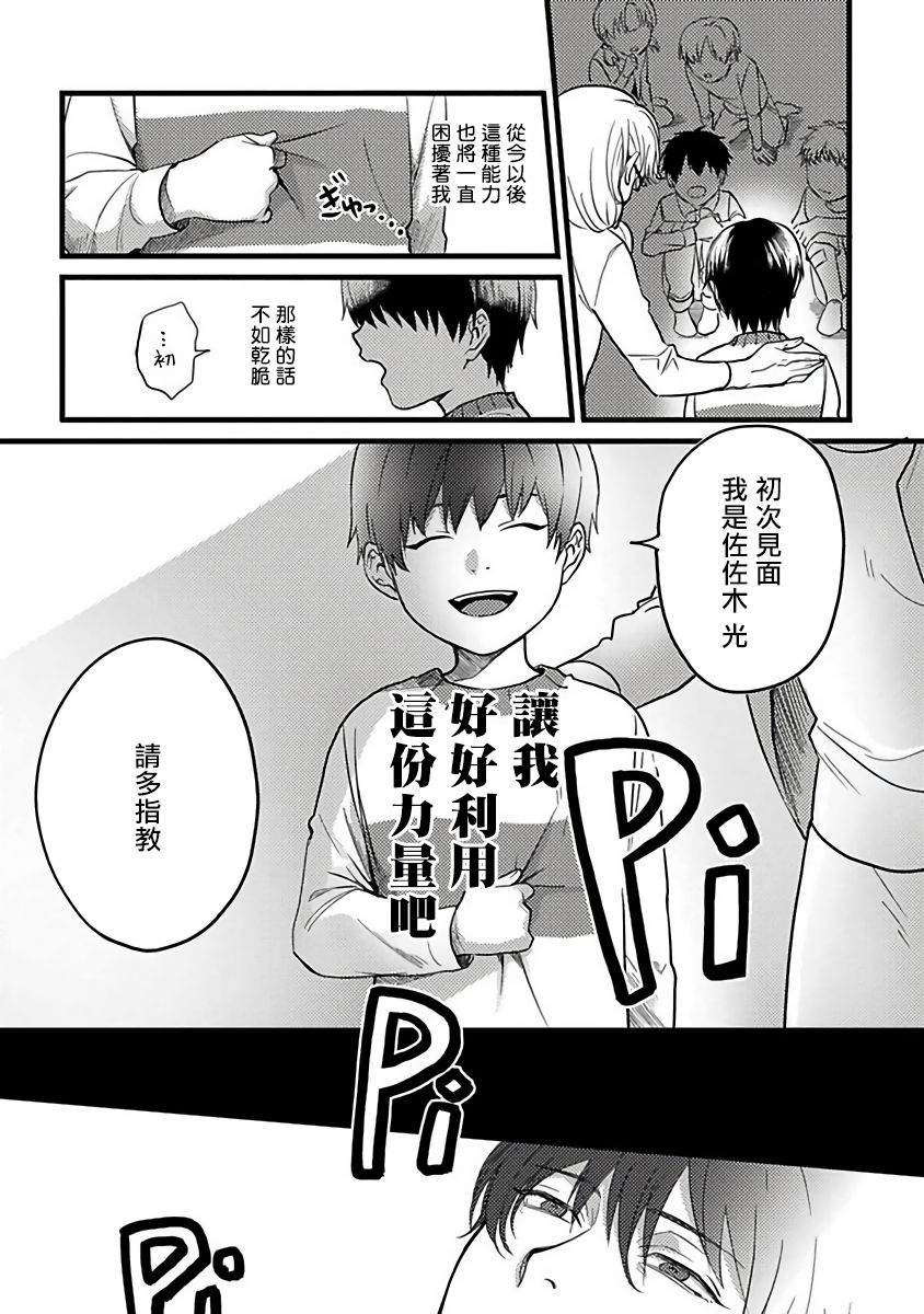 [秋生ちゃけ] 蛇と星屑 [中国翻訳] [DL版]