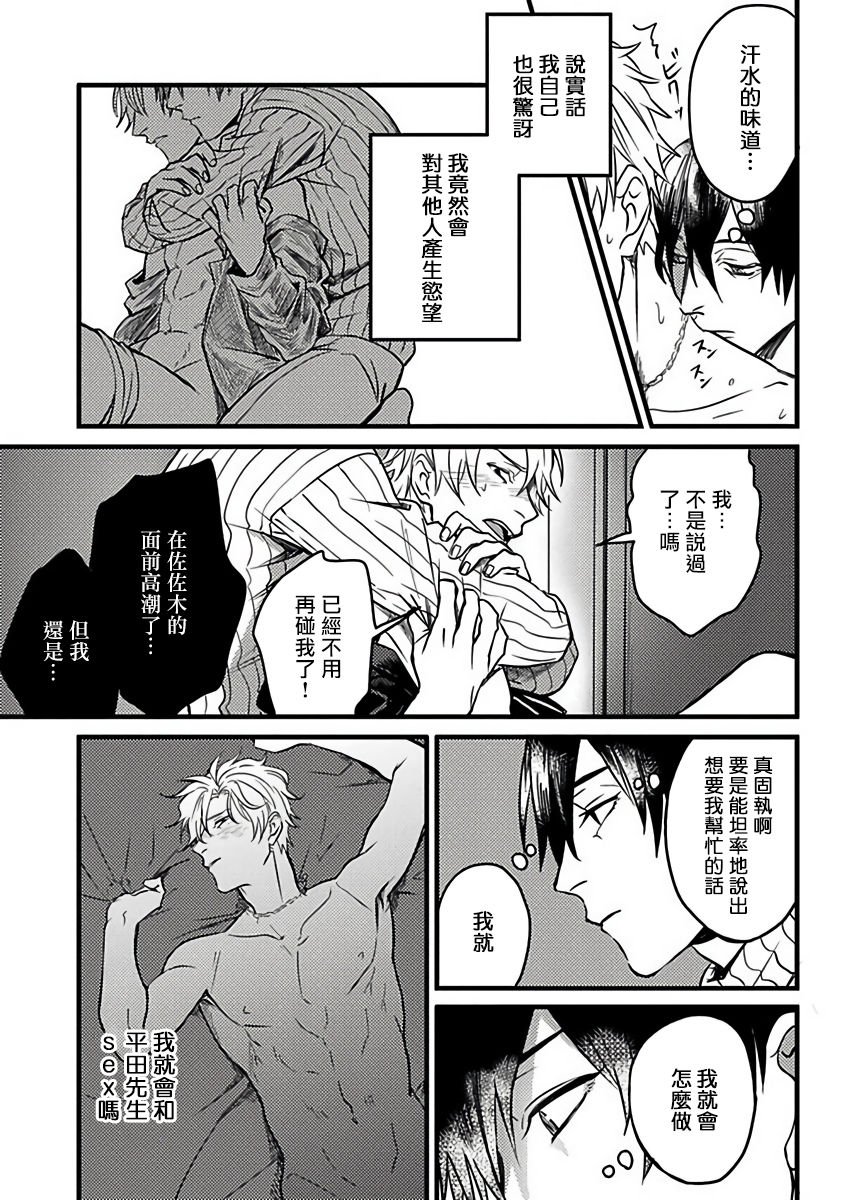 [秋生ちゃけ] 蛇と星屑 [中国翻訳] [DL版]