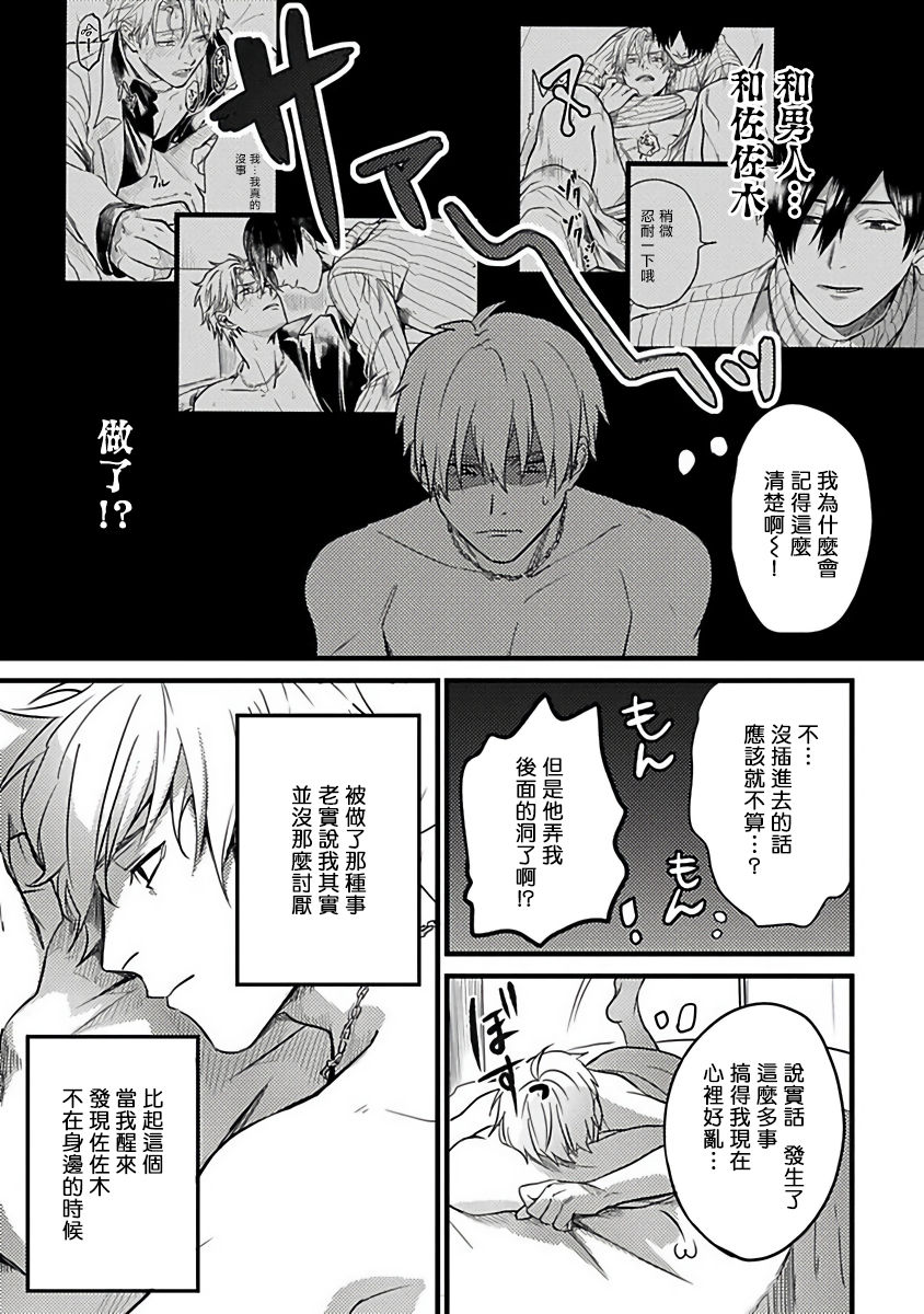 [秋生ちゃけ] 蛇と星屑 [中国翻訳] [DL版]