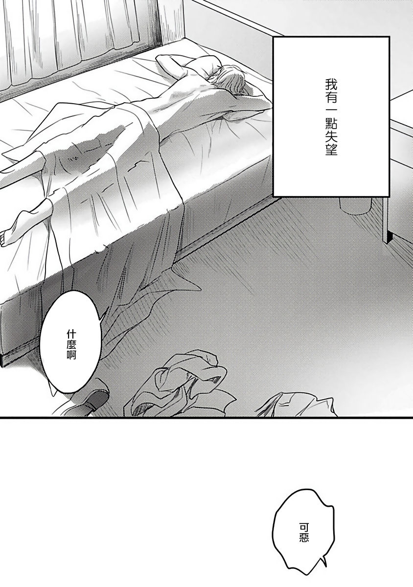 [秋生ちゃけ] 蛇と星屑 [中国翻訳] [DL版]