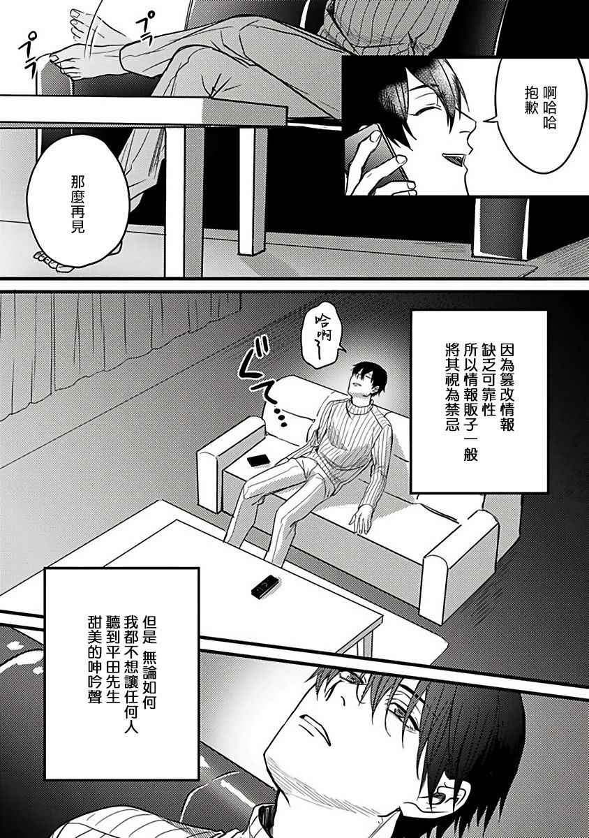 [秋生ちゃけ] 蛇と星屑 [中国翻訳] [DL版]