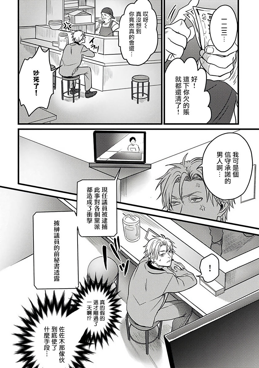 [秋生ちゃけ] 蛇と星屑 [中国翻訳] [DL版]