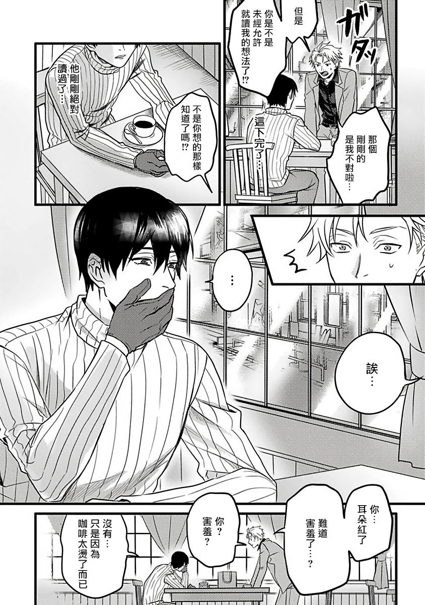 [秋生ちゃけ] 蛇と星屑 [中国翻訳] [DL版]