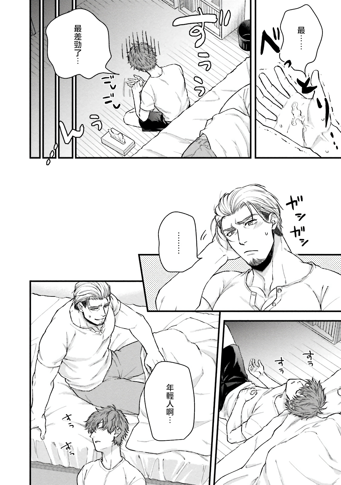 [四方月ろーど] 昨日はおたのしみでしたね 第1-2話 [中国翻訳] [DL版]