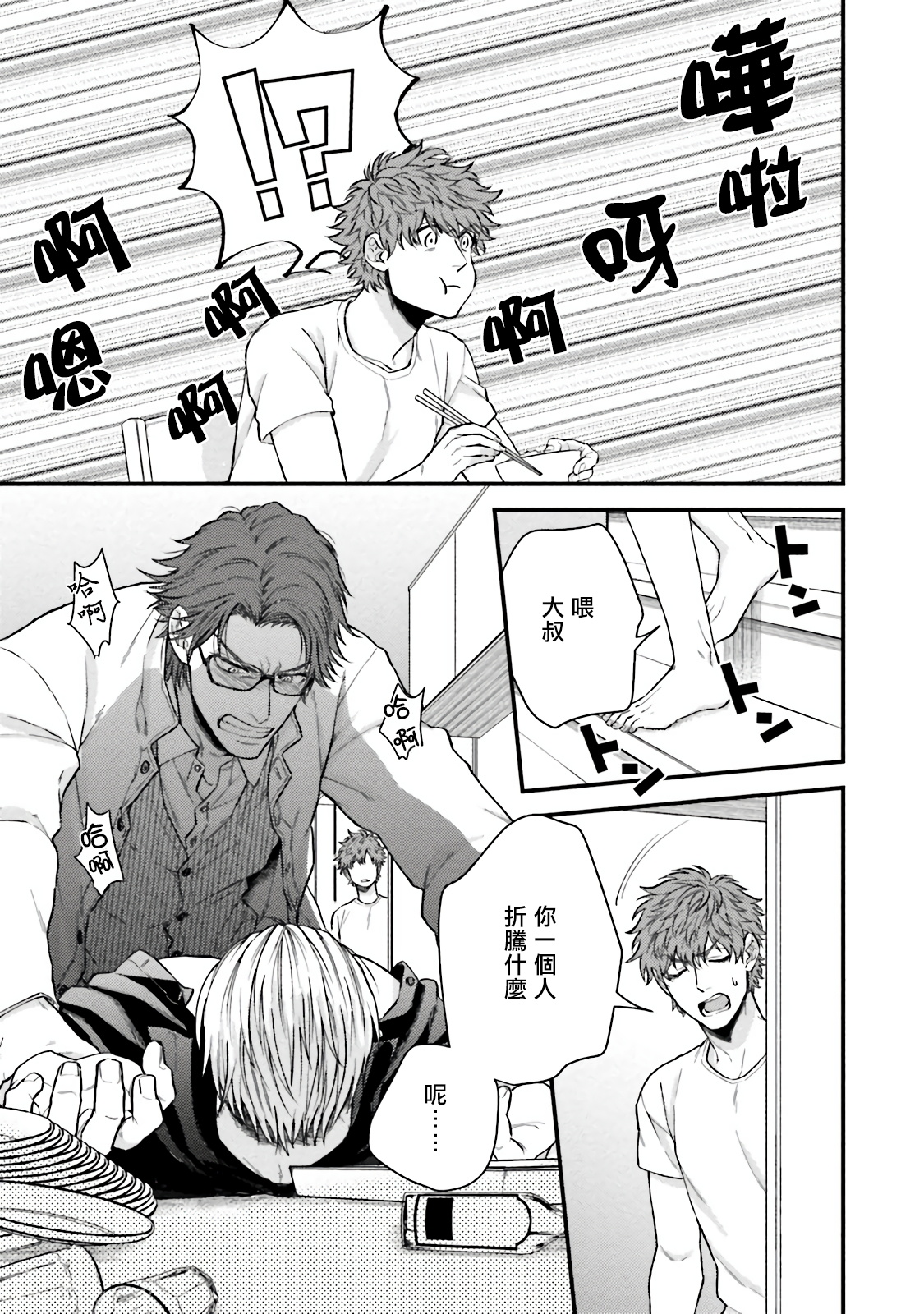 [四方月ろーど] 昨日はおたのしみでしたね 第1-2話 [中国翻訳] [DL版]