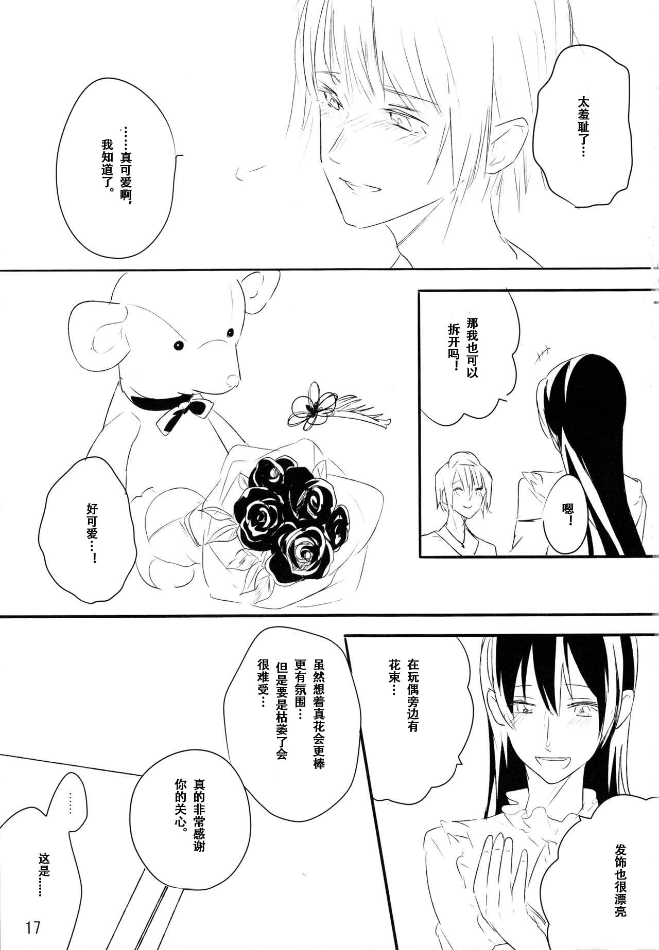 (C93) [Blue soaproot (M2ya)] ずっとぼくのもの (ラブライブ!) [中国翻訳]