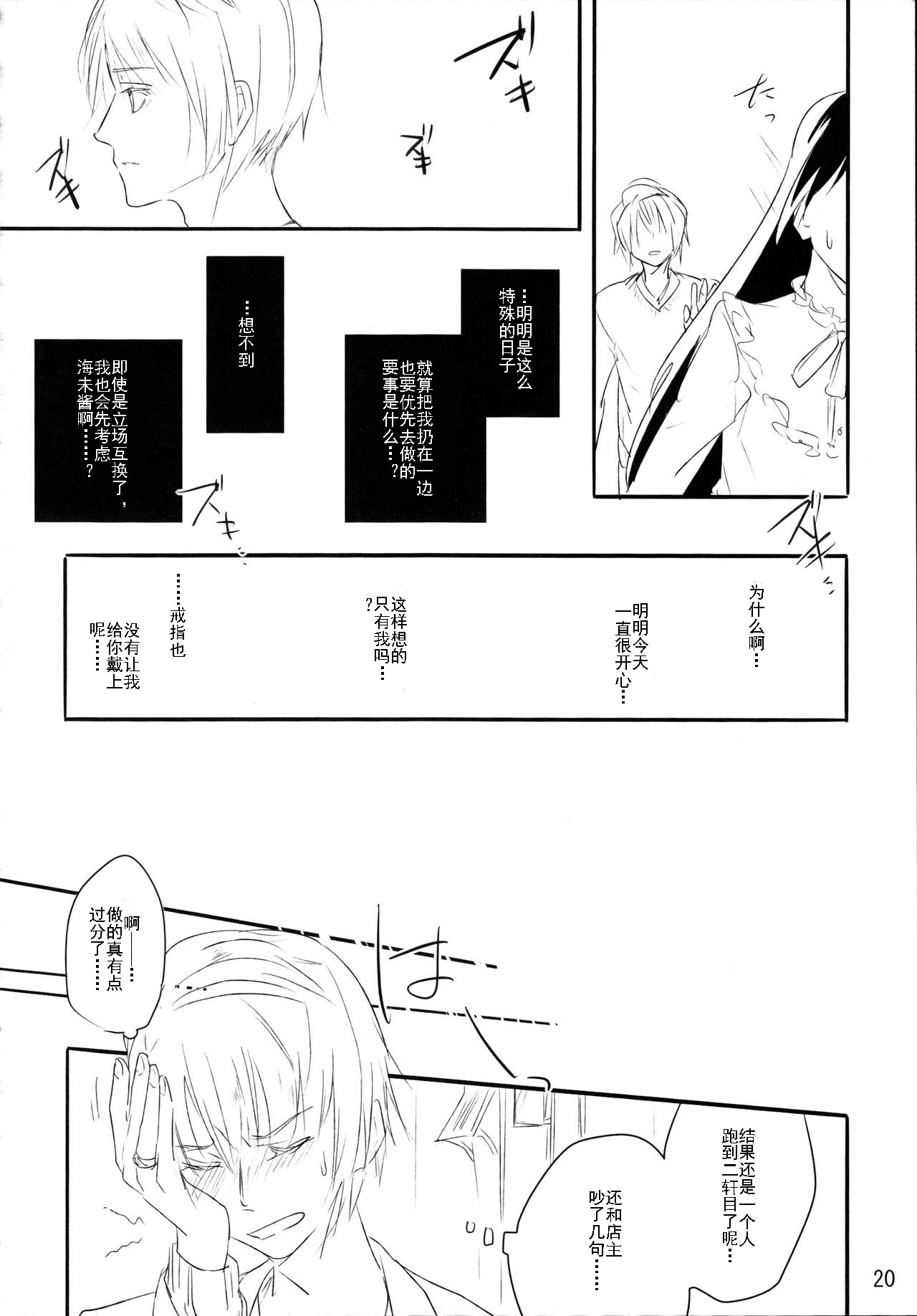 (C93) [Blue soaproot (M2ya)] ずっとぼくのもの (ラブライブ!) [中国翻訳]