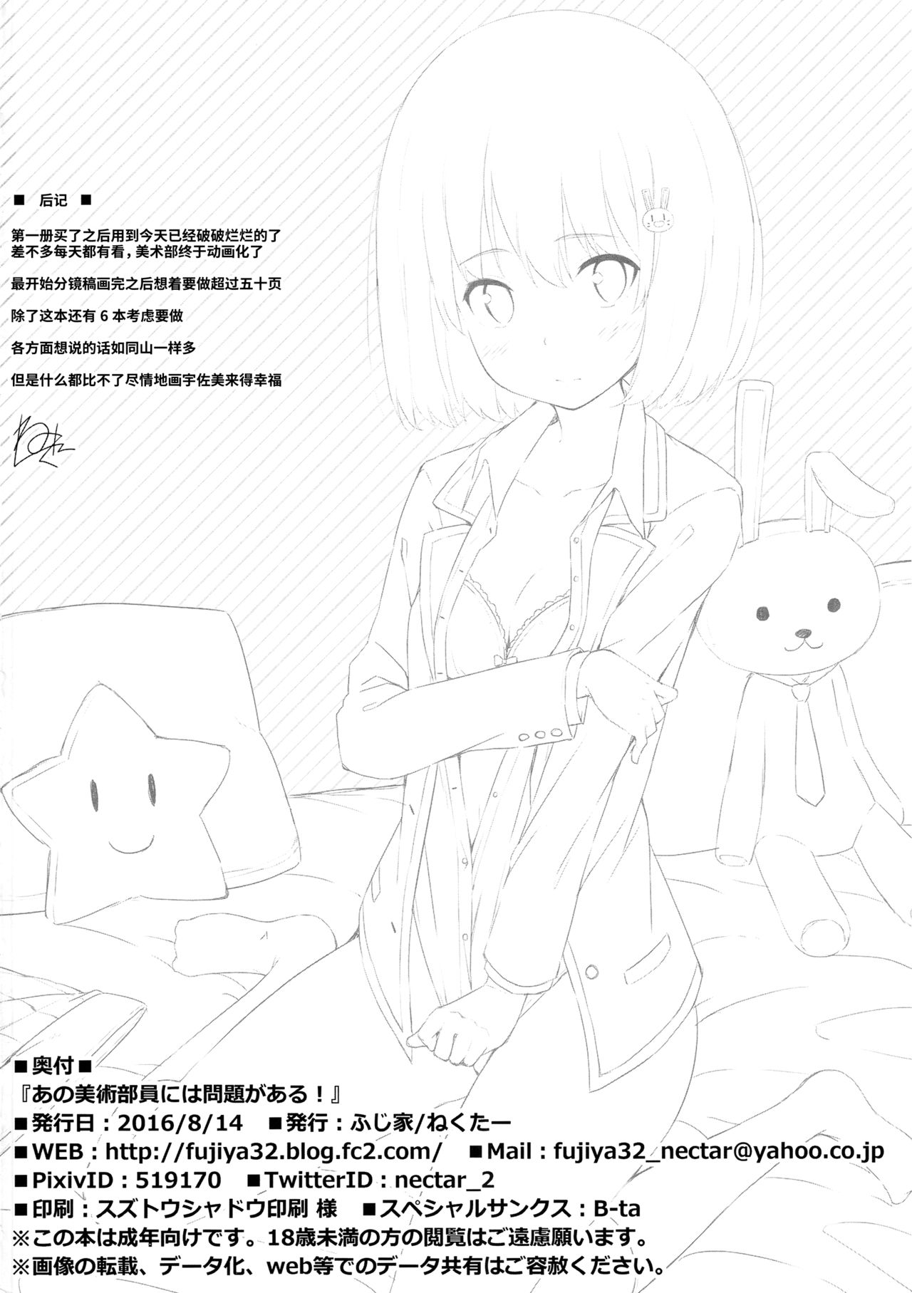 (C90) [ふじ家 (ねくたー)] あの美術部員には問題がある！ (この美術部には問題がある!) [英訳]