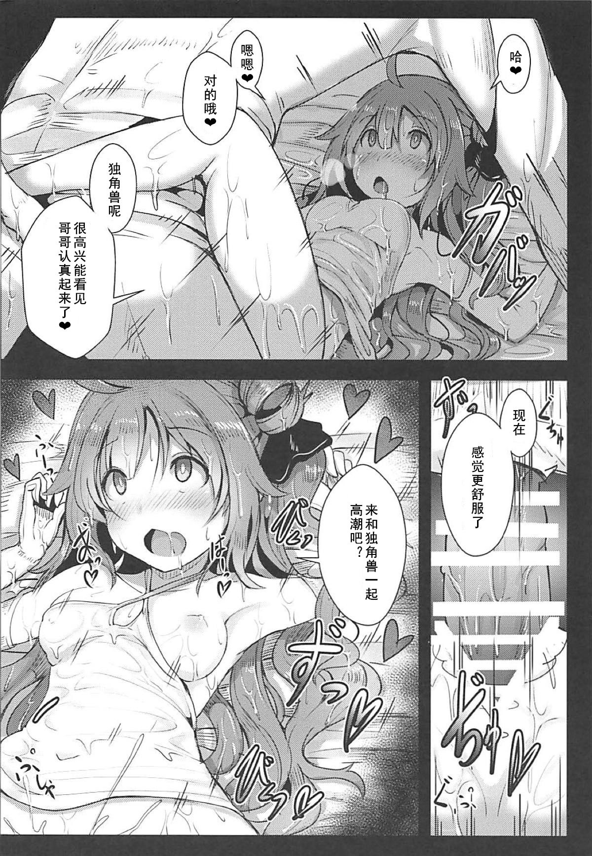 (C94) [はくせん (おぱんちゅ)] ユニコーンといっしょ♥ (アズールレーン) [中国翻訳]