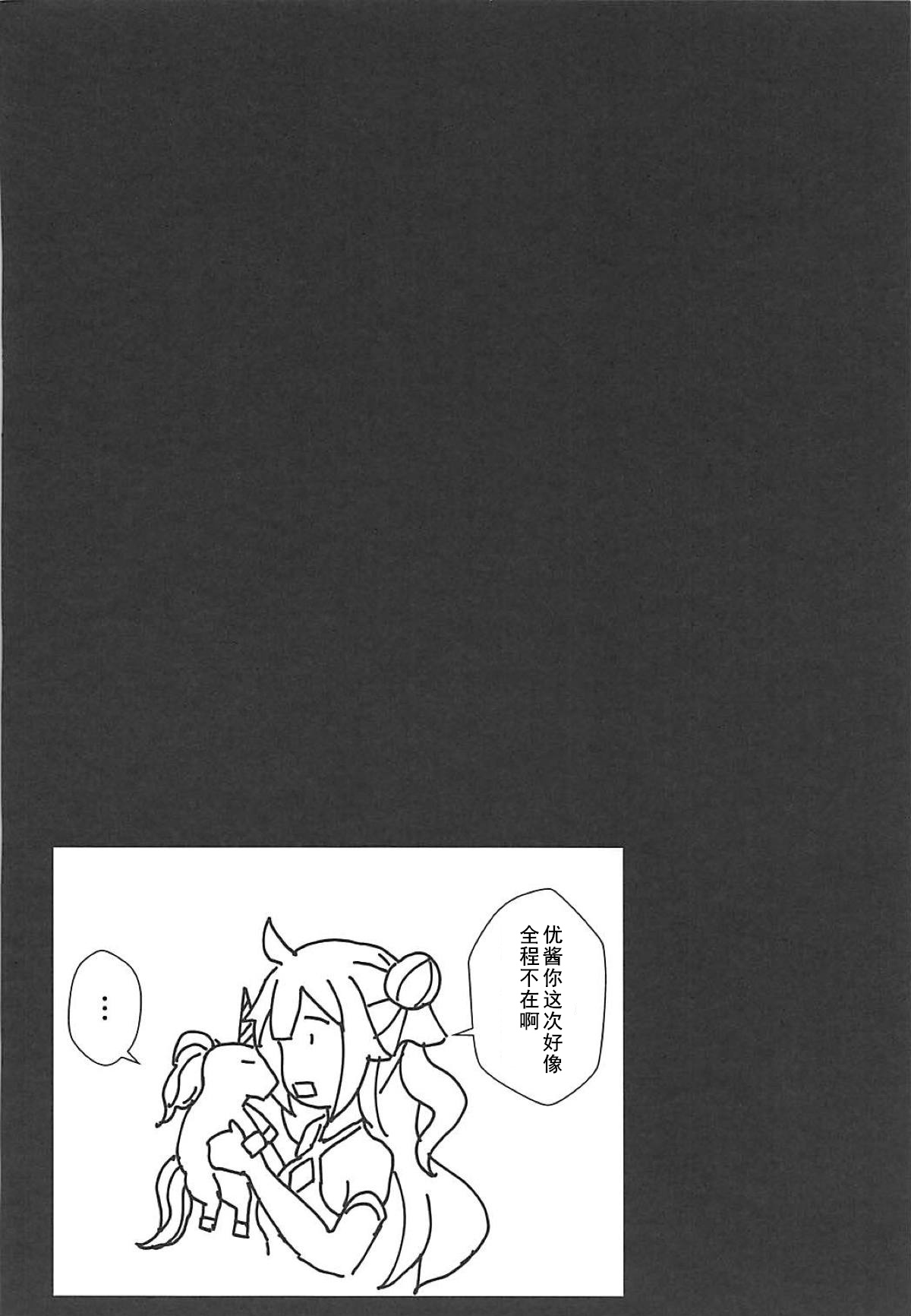 (C94) [はくせん (おぱんちゅ)] ユニコーンといっしょ♥ (アズールレーン) [中国翻訳]