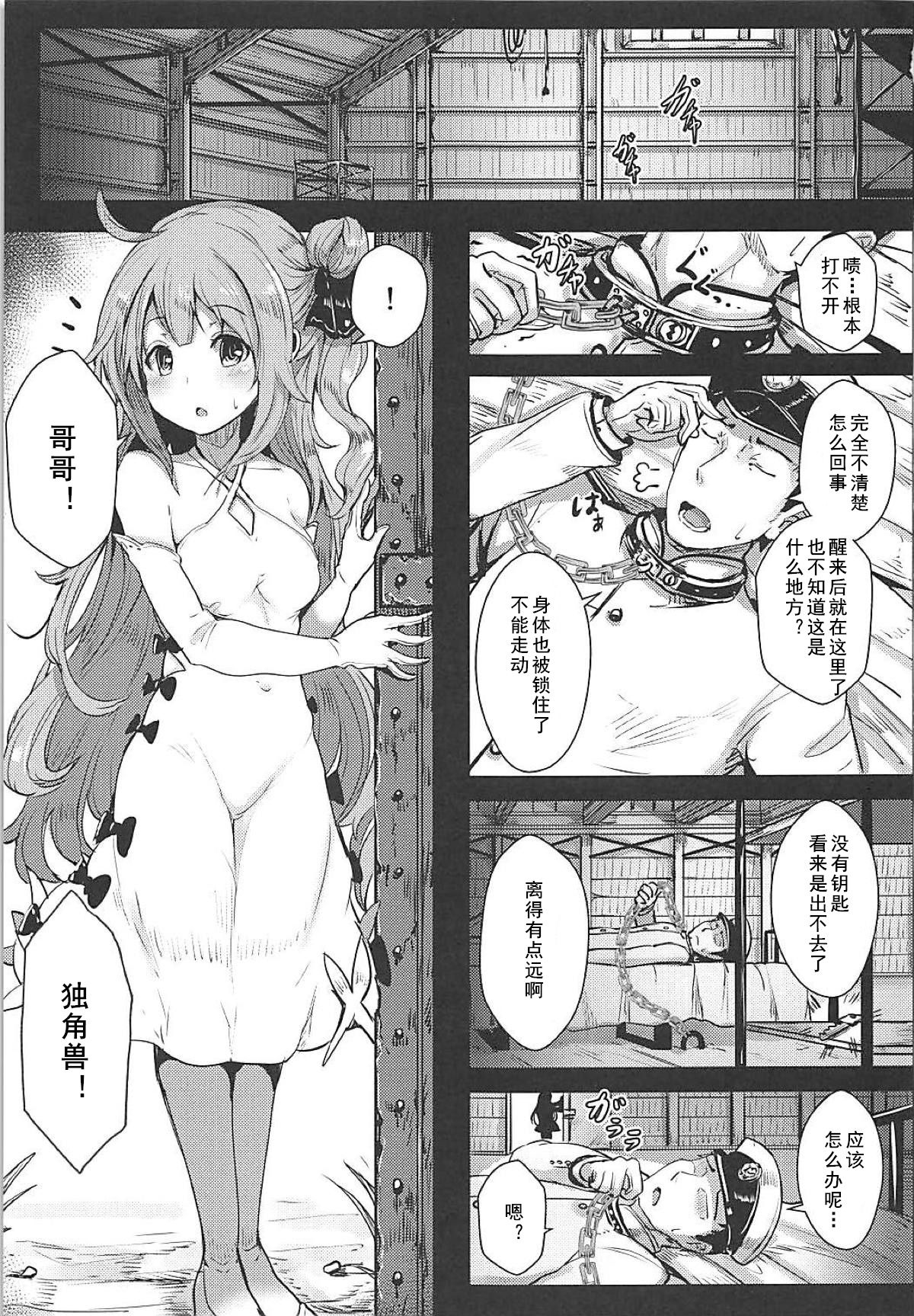 (C94) [はくせん (おぱんちゅ)] ユニコーンといっしょ♥ (アズールレーン) [中国翻訳]