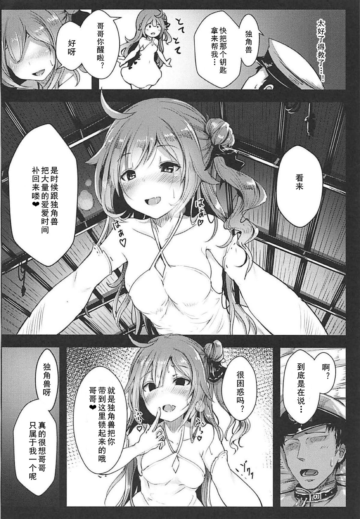 (C94) [はくせん (おぱんちゅ)] ユニコーンといっしょ♥ (アズールレーン) [中国翻訳]