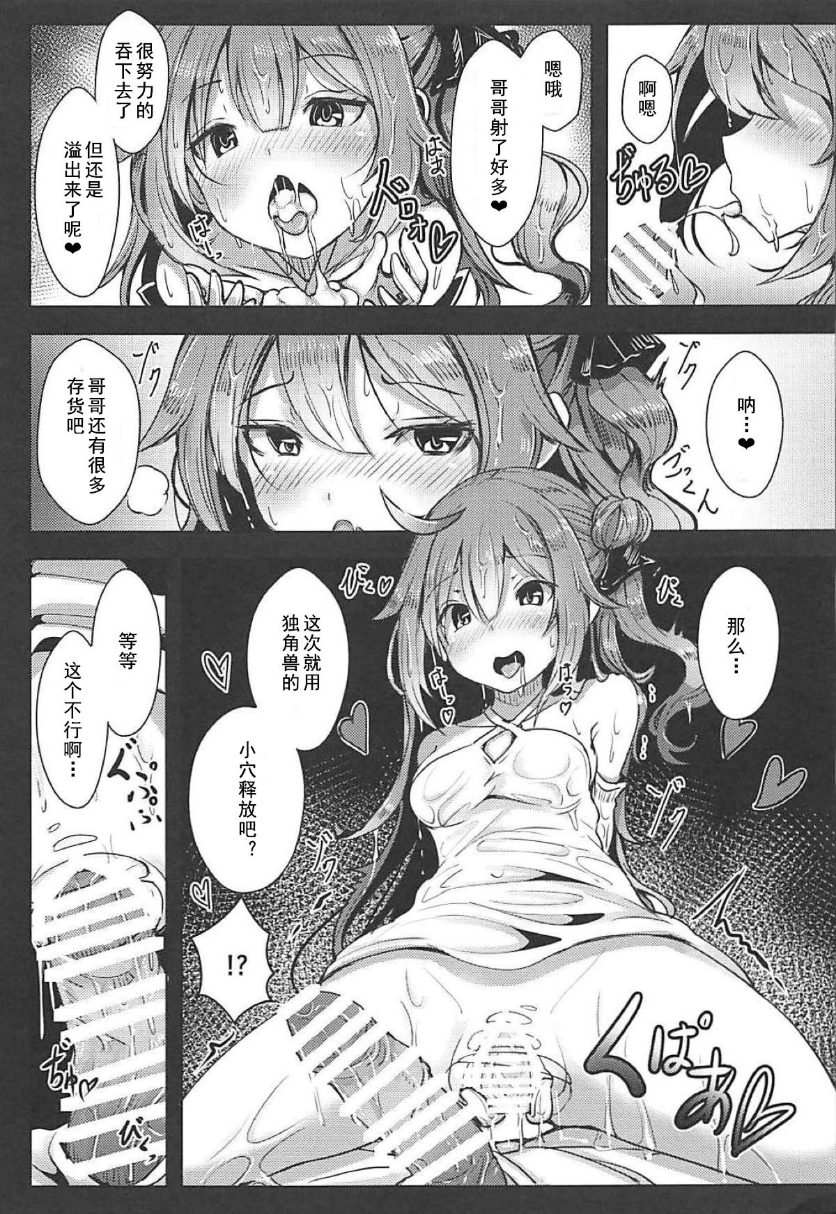(C94) [はくせん (おぱんちゅ)] ユニコーンといっしょ♥ (アズールレーン) [中国翻訳]